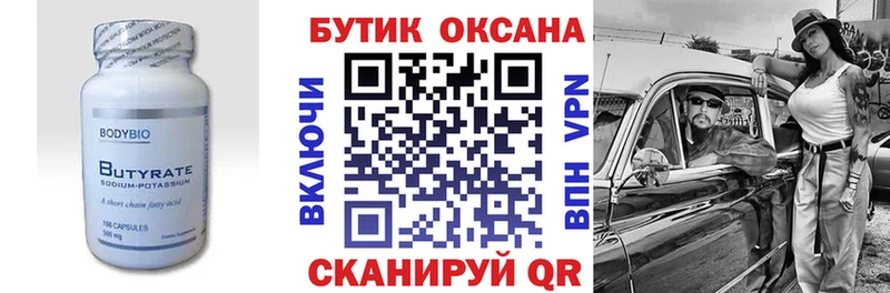 БУТИРАТ бутик  Гороховец 